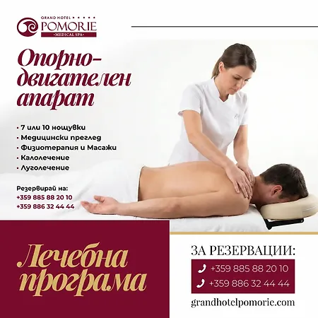 Hotel Grand - Medical Pomorie